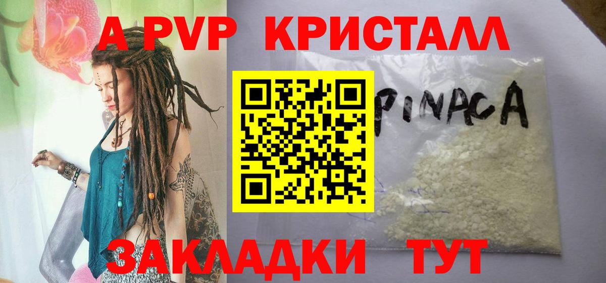 Альфа ПВП СК КРИС  где найти наркотики  Alpha-PVP  Советская Гавань  A PVP крисы CK  Вход с VPN 