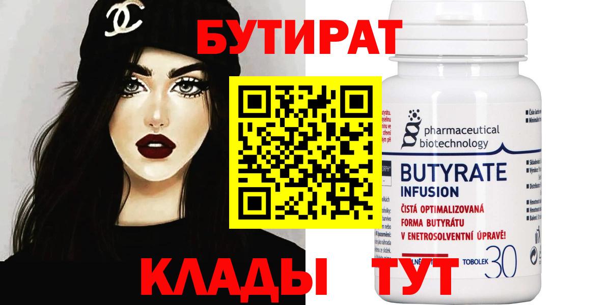 Советская Гавань  Бутират  Вход с VPN  БУТИРАТ оксана 