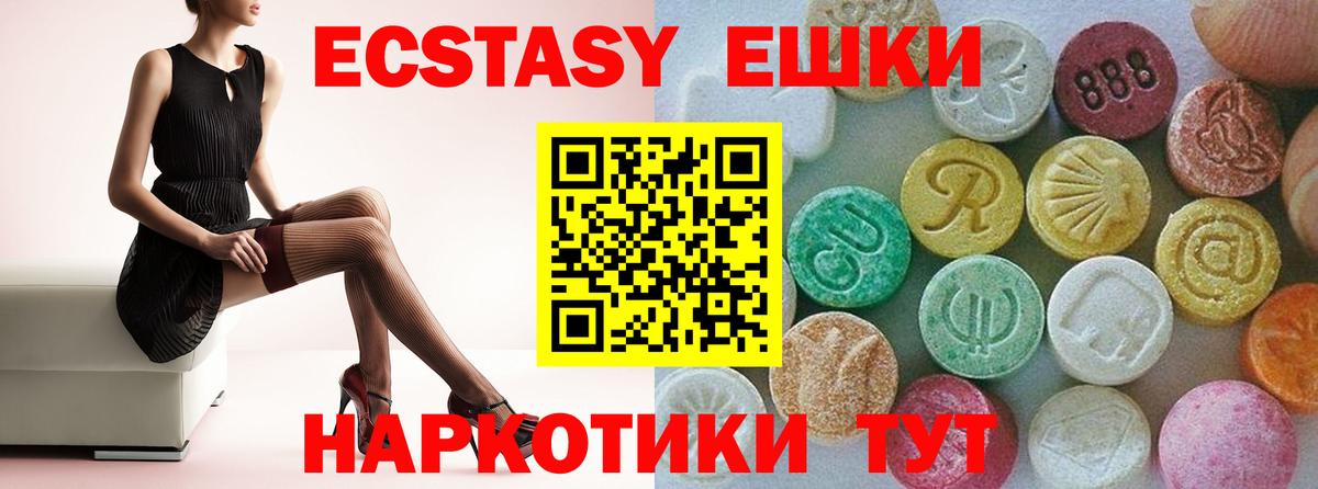 Советская Гавань  ЭКСТАЗИ XTC  Экстази круглые  Ecstasy  ссылка на мегу как зайти  Вход с VPN 