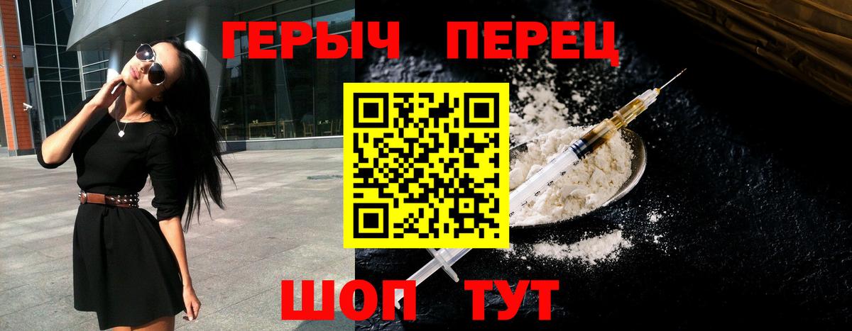 Героин Heroin  Вход с VPN  Советская Гавань 