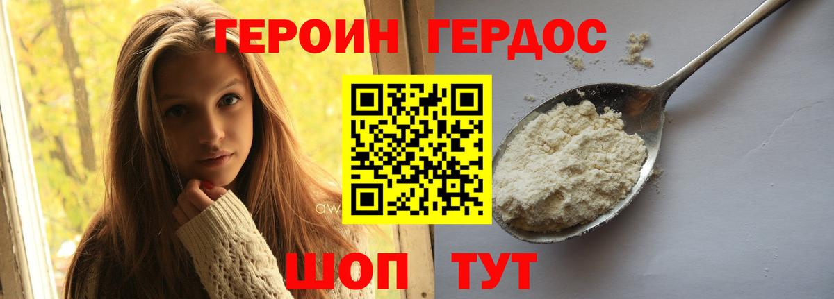 ГЕРОИН Афган Советская Гавань