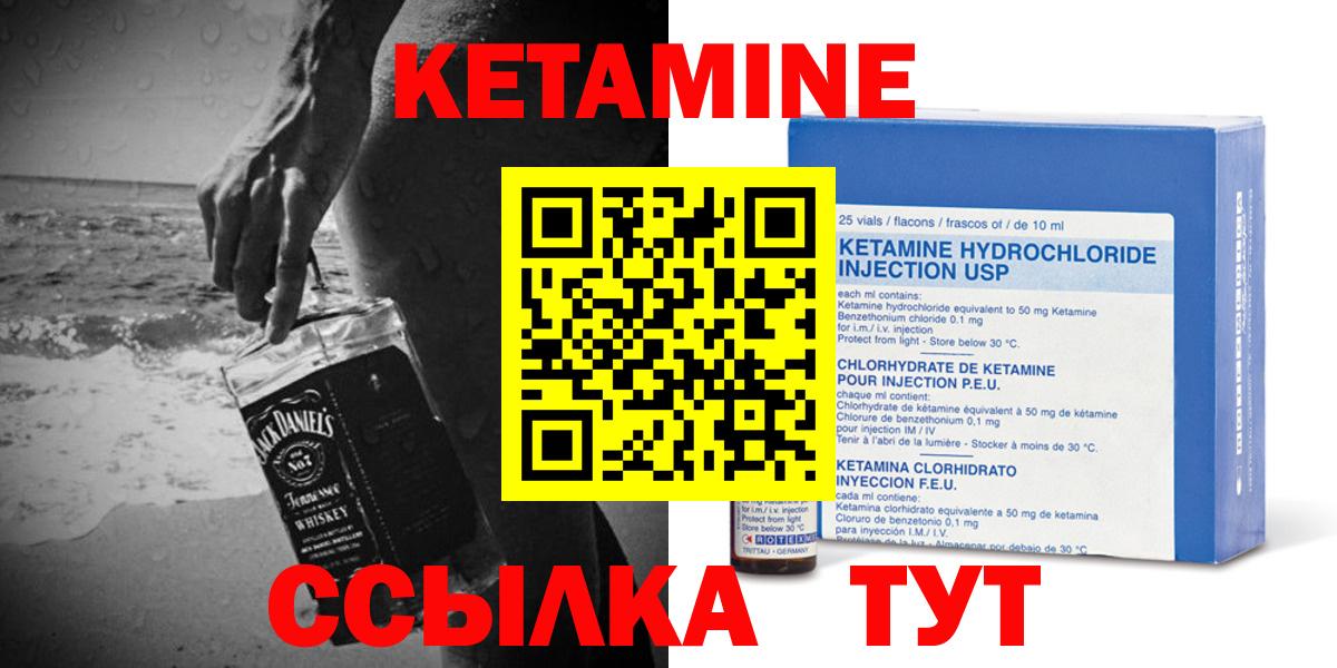 КЕТАМИН VHQ  КЕТАМИН ketamine  Советская Гавань  Вход с VPN 