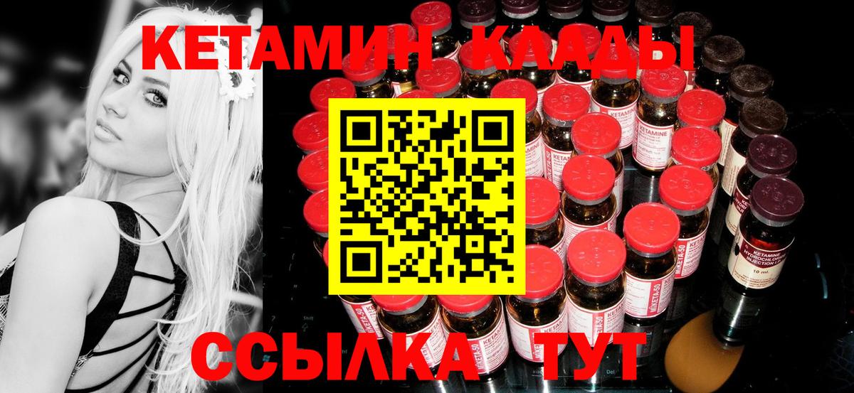 Кетамин ketamine Советская Гавань