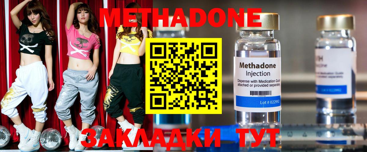 Метадон мёд Советская Гавань